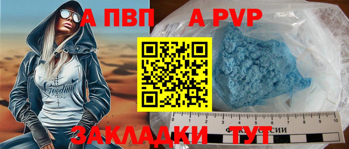 Alpha-PVP Crystall  Alpha PVP  Бор  APVP Соль  Вход с VPN  Alpha PVP СК КРИС 