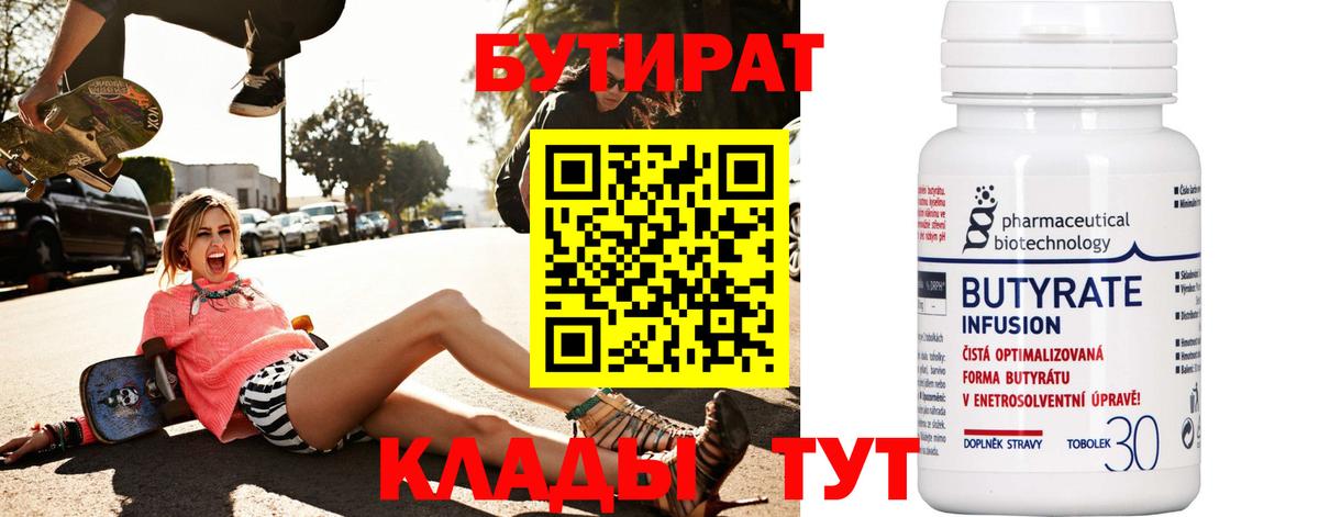 Бутират буратино  Вход с VPN  Бор 