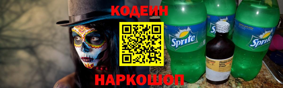 Бор  Кодеин напиток Lean (лин)  Вход с VPN 