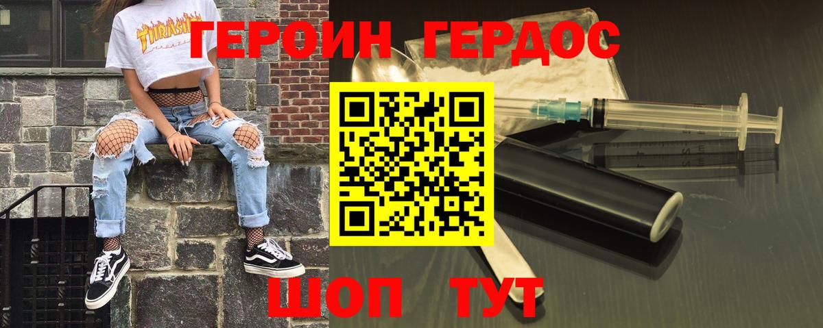 Героин Heroin  Вход с VPN  Бор 