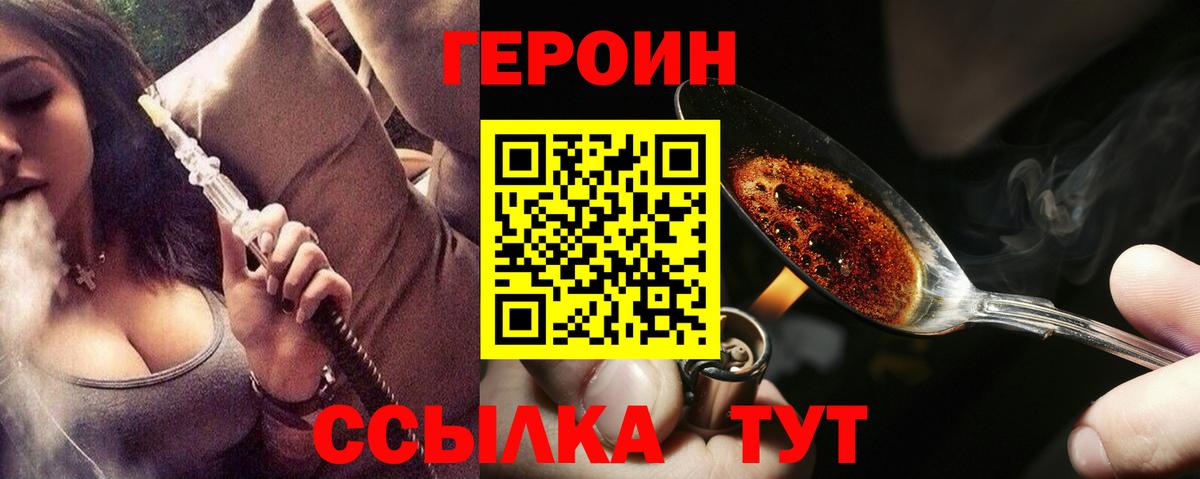 ГЕРОИН Heroin Бор