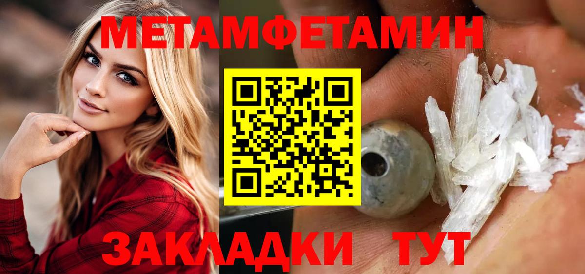 Метамфетамин  Первитин кристалл  Вход с VPN  Бор 