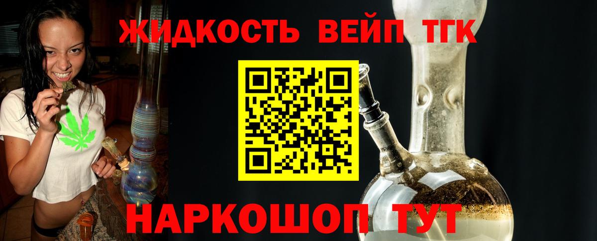 Дистиллят ТГК вейп  ТГК вейп с тгк  Бор  Вход с VPN 