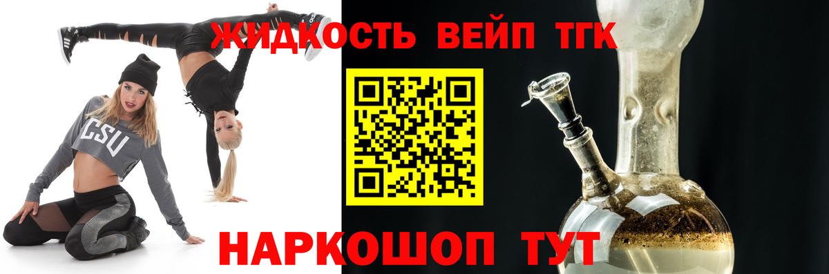 ТГК жижа Бор